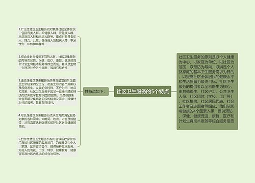 社区卫生服务的5个特点