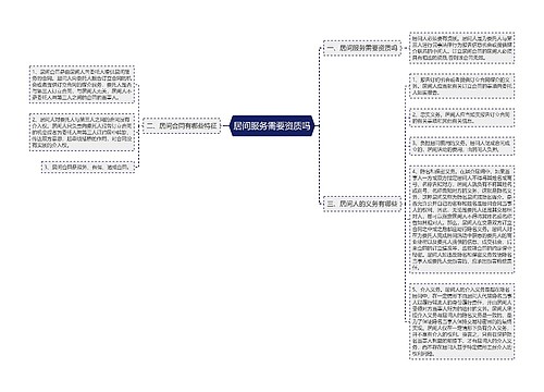 居间服务需要资质吗