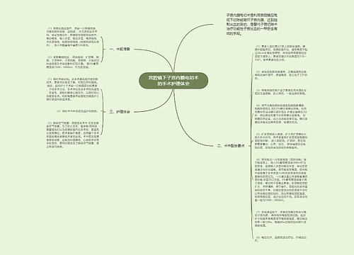 宫腔镜下子宫内膜电切术的手术护理体会