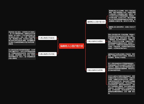 偏瘫病人心理护理介绍