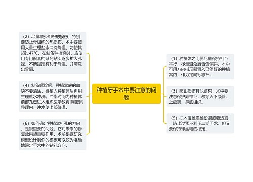 种植牙手术中要注意的问题