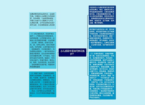 小儿感冒中医如何辨证施护？