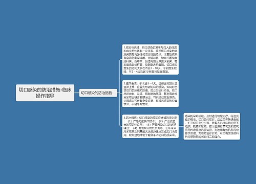 切口感染的防治措施-临床操作指导