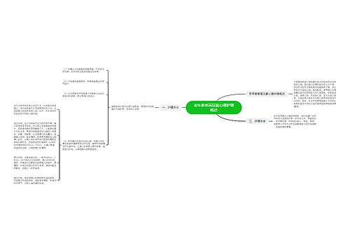 老年患者高压氧心理护理概述