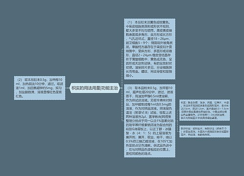 枳实的用法用量|功能主治