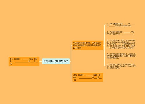 国际刊号代理服务协议