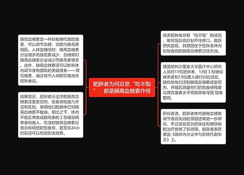 肥胖者为何总觉“吃不饱”：都是胰高血糖素作怪