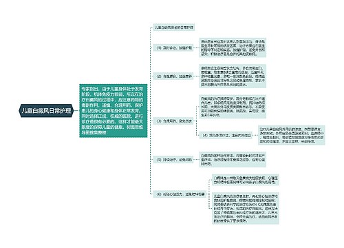 儿童白癜风日常护理