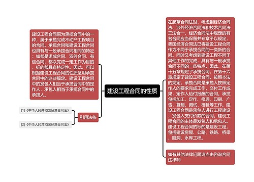 建设工程合同的性质