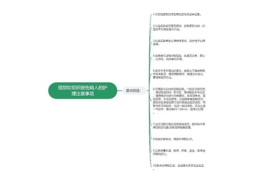 颈部软组织损伤病人的护理注意事项