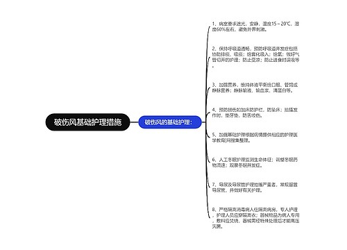 破伤风基础护理措施