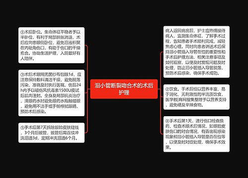 泪小管断裂吻合术的术后护理