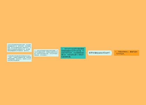 舌甲状腺应该如何治疗？