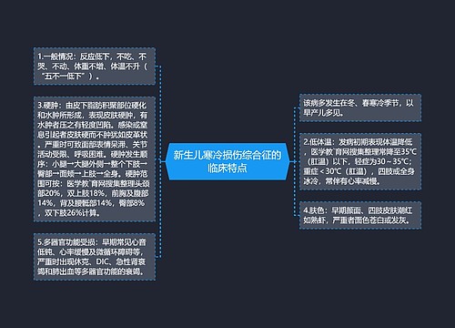 新生儿寒冷损伤综合征的临床特点