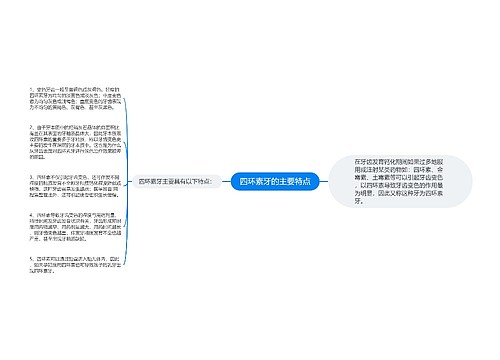 四环素牙的主要特点