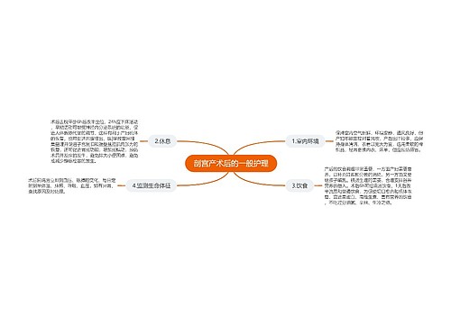 剖宫产术后的一般护理