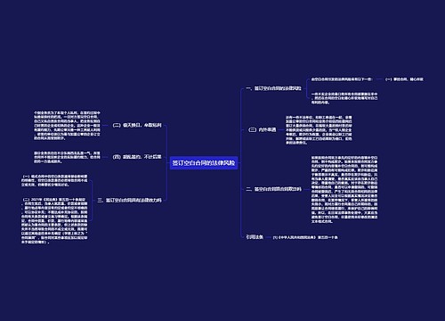 签订空白合同的法律风险
