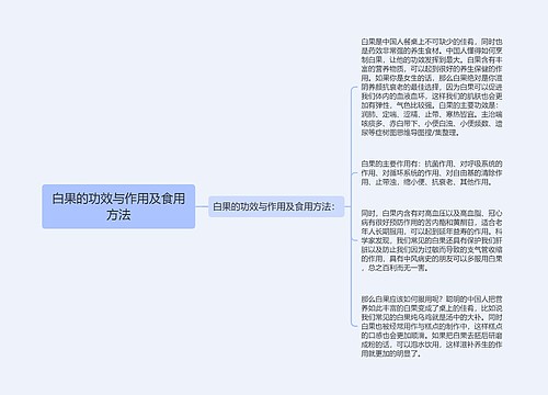 白果的功效与作用及食用方法