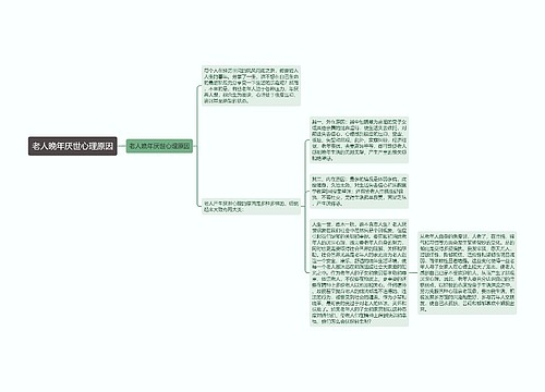 老人晚年厌世心理原因