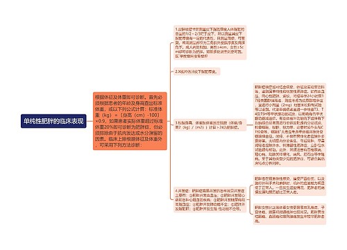 单纯性肥胖的临床表现