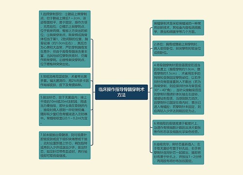 临床操作指导骨髓穿刺术方法