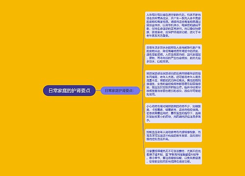 日常家庭的护肾要点