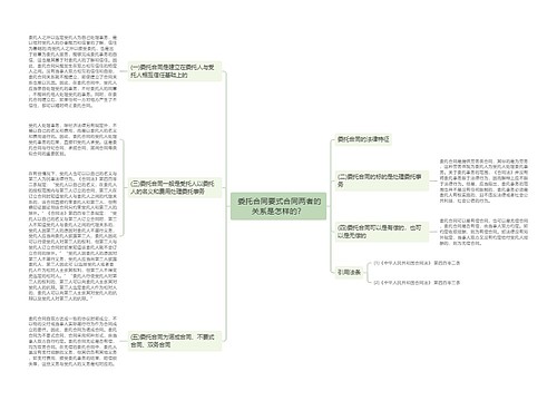  委托合同要式合同两者的关系是怎样的？