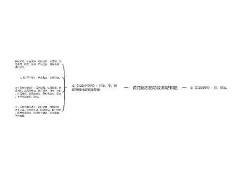 黄花远志的功效|用法用量