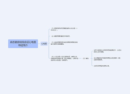 病态窦房结综合征心电图特征简介