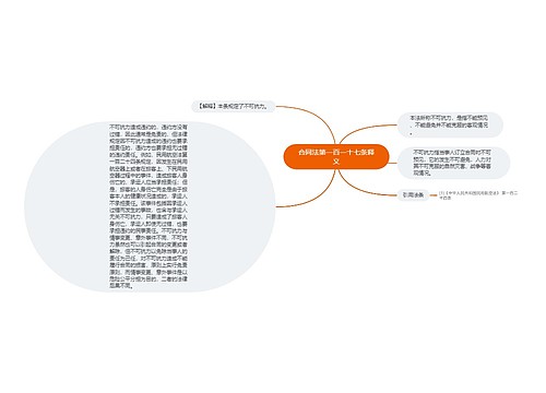 合同法第一百一十七条释义