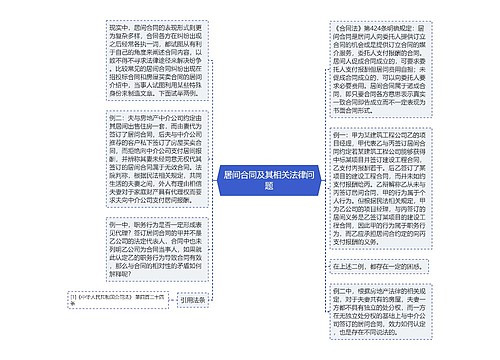 居间合同及其相关法律问题