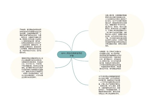 老年人高血压病家庭用药护理