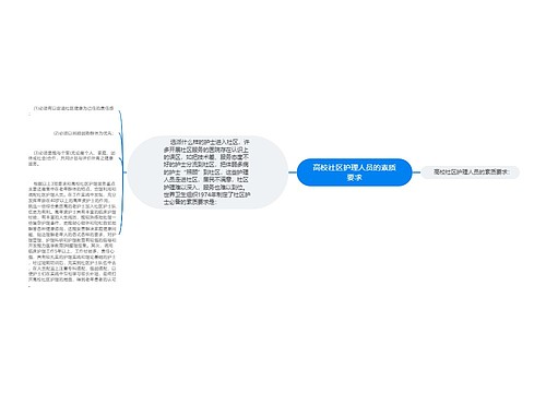 高校社区护理人员的素质要求