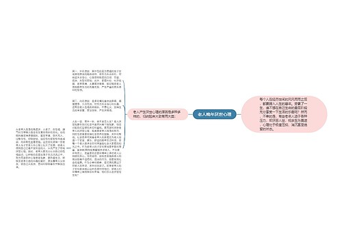 老人晚年厌世心理