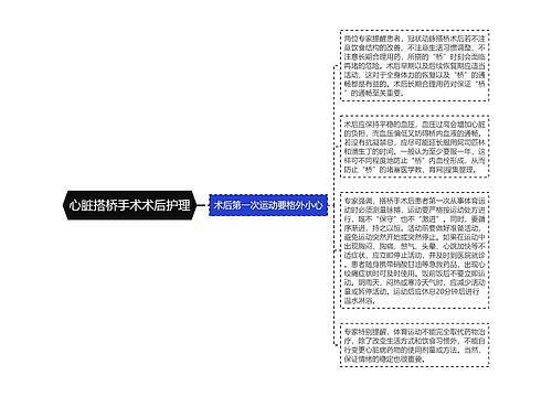 心脏搭桥手术术后护理