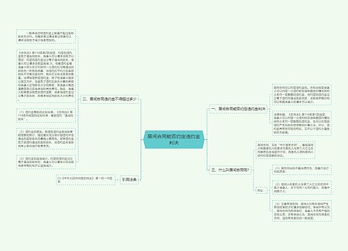 居间合同能否约定违约金判决