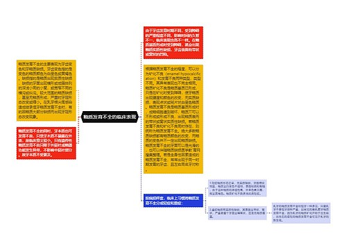 釉质发育不全的临床表现