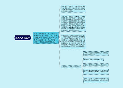 五类人不宜洗牙