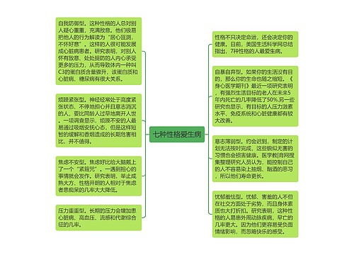 七种性格爱生病