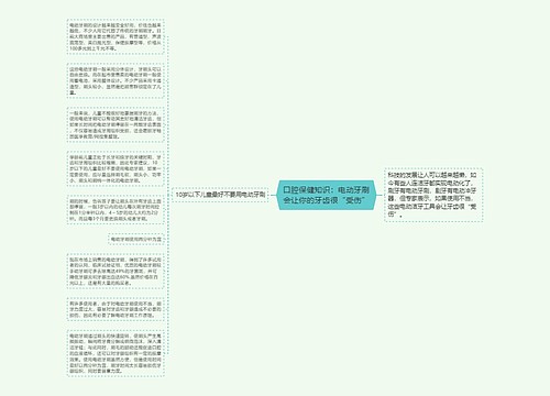 口腔保健知识：电动牙刷会让你的牙齿很“受伤”