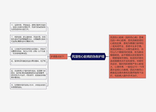 风湿性心脏病的急救护理