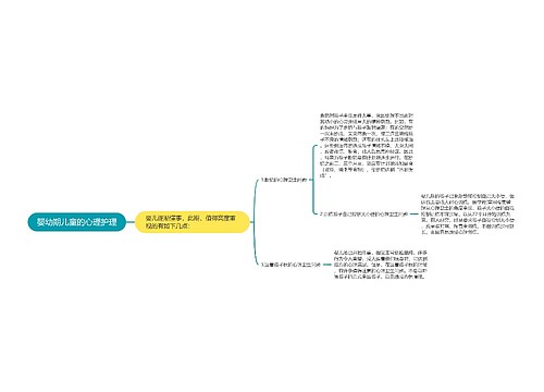 婴幼期儿童的心理护理