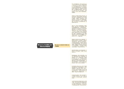 脾为后天之本应重视 老中医教你如何调脾胃