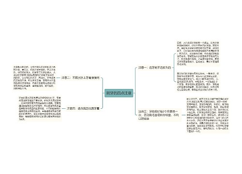 刷牙的四点注意