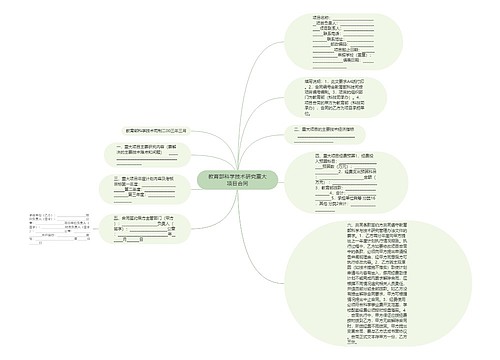 教育部科学技术研究重大项目合同