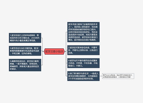 拔牙注意小贴示