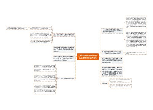 主合同撤销后担保合同怎么办?担保合同还有效吗