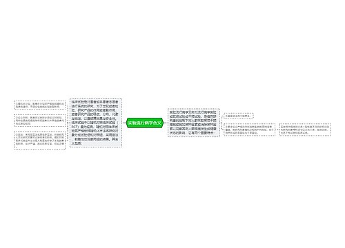 实验流行病学含义