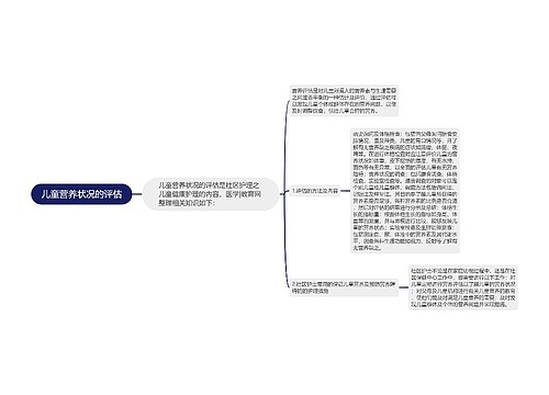 儿童营养状况的评估