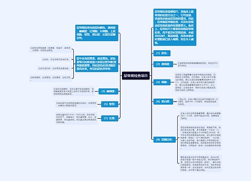 尿常规检查项目